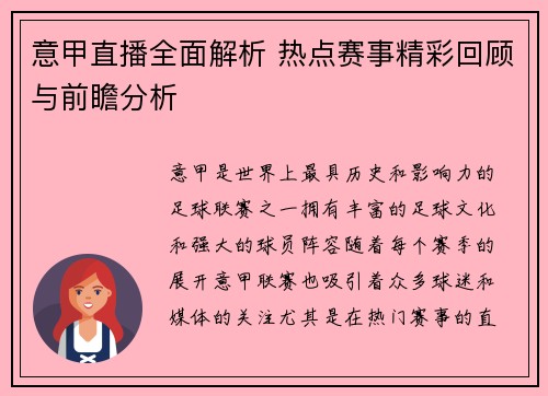 意甲直播全面解析 热点赛事精彩回顾与前瞻分析 意甲直播全面解析 热点赛事精彩回顾与前瞻分析