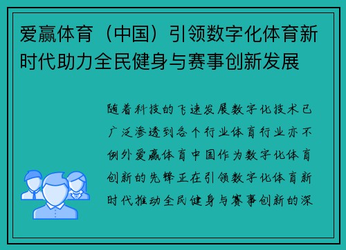 爱赢体育(中国)引领数字化体育新时代助力全民健身与赛事创新发展 爱赢体育(中国)引领数字化体育新时代助力全民健身与赛事创新发展