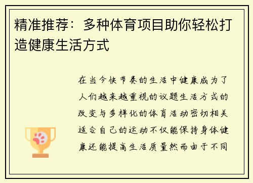 精准推荐：多种体育项目助你轻松打造健康生活方式