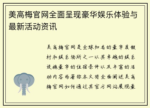 美高梅官网全面呈现豪华娱乐体验与最新活动资讯