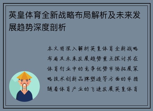 英皇体育全新战略布局解析及未来发展趋势深度剖析 英皇体育全新战略布局解析及未来发展趋势深度剖析