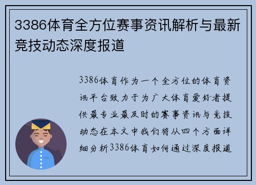 3386体育全方位赛事资讯解析与最新竞技动态深度报道 3386体育全方位赛事资讯解析与最新竞技动态深度报道