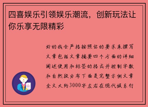 四喜娱乐引领娱乐潮流，创新玩法让你乐享无限精彩