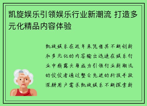 凯旋娱乐引领娱乐行业新潮流 打造多元化精品内容体验