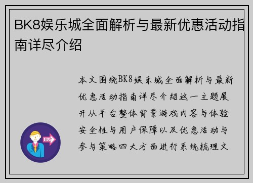 BK8娱乐城全面解析与最新优惠活动指南详尽介绍 BK8娱乐城全面解析与最新优惠活动指南详尽介绍