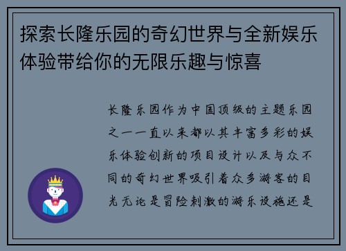 探索长隆乐园的奇幻世界与全新娱乐体验带给你的无限乐趣与惊喜