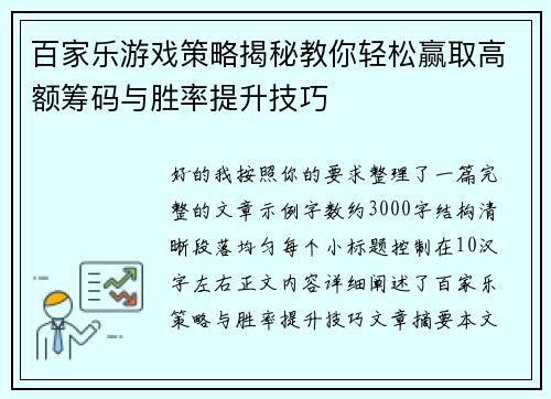 百家乐游戏策略揭秘教你轻松赢取高额筹码与胜率提升技巧