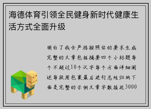 海德体育引领全民健身新时代健康生活方式全面升级 海德体育引领全民健身新时代健康生活方式全面升级