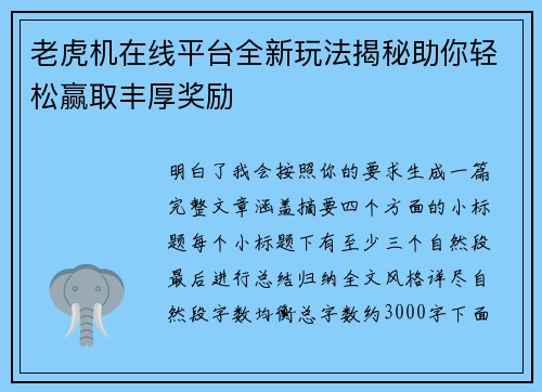 老虎机在线平台全新玩法揭秘助你轻松赢取丰厚奖励