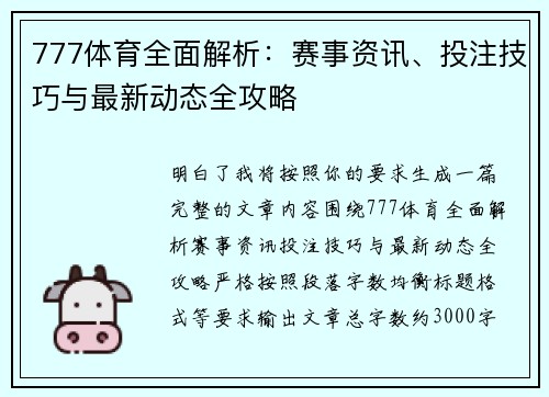 777体育全面解析:赛事资讯、投注技巧与最新动态全攻略 777体育全面解析:赛事资讯、投注技巧与最新动态全攻略