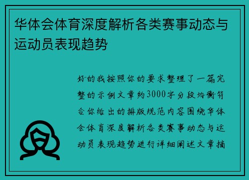 华体会体育深度解析各类赛事动态与运动员表现趋势 华体会体育深度解析各类赛事动态与运动员表现趋势