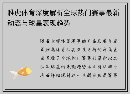 雅虎体育深度解析全球热门赛事最新动态与球星表现趋势 雅虎体育深度解析全球热门赛事最新动态与球星表现趋势