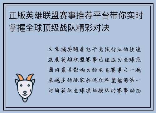 正版英雄联盟赛事推荐平台带你实时掌握全球顶级战队精彩对决