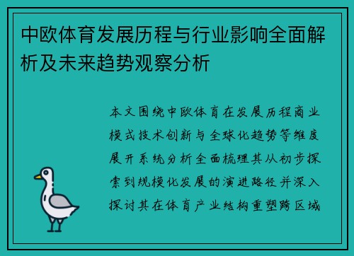 中欧体育发展历程与行业影响全面解析及未来趋势观察分析 中欧体育发展历程与行业影响全面解析及未来趋势观察分析