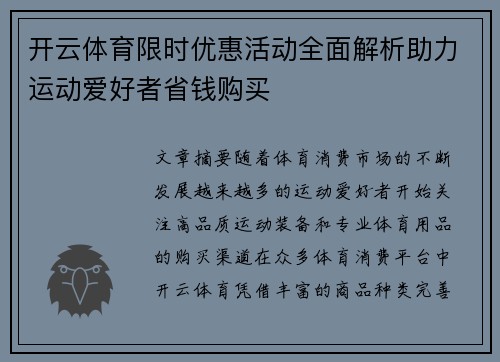 开云体育限时优惠活动全面解析助力运动爱好者省钱购买 开云体育限时优惠活动全面解析助力运动爱好者省钱购买