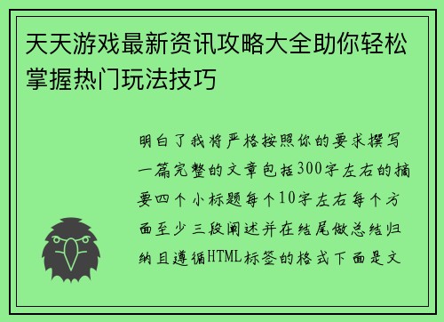 天天游戏最新资讯攻略大全助你轻松掌握热门玩法技巧